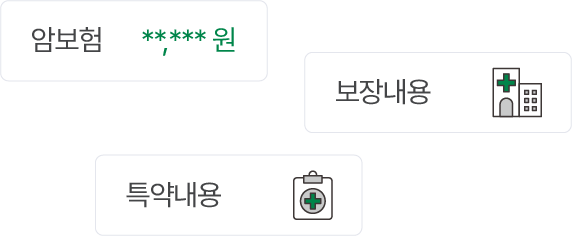 암보험 콘텐츠