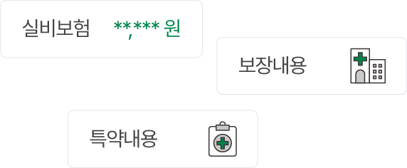 실비보험 콘텐츠